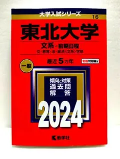 2026年最新】赤本 東北大学の人気アイテム - メルカリ