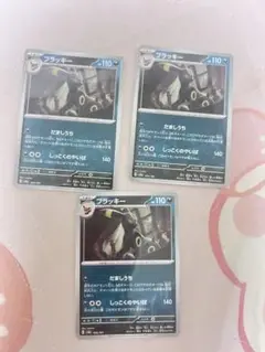ブラッキー トレーディングカード 3枚セット