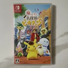 帰ってきた名探偵ピカチュウ