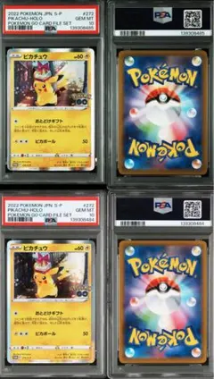ピカチュウ PSA 10 2枚セット ギフト あくび - メルカリ