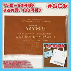 【IB0018】MINIONS ミニオンズ ミニオンのお出かけ3点セット