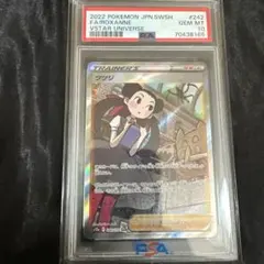 2026年最新】ツツジ sar psa10の人気アイテム - メルカリ