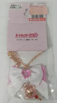 カードキャプターさくら × しまむら バッグチャームC