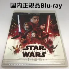 Blu-ray★スター・ウォーズ/最後のジェダイ MovieNEX('17米)