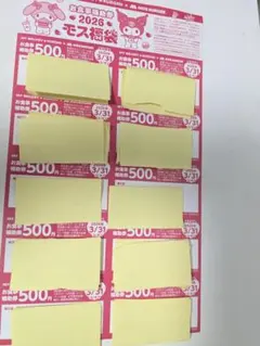 モスバーガー 福袋お食事補助券　お食事券