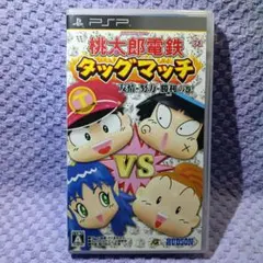 桃太郎電鉄 タッグマッチ 友情・努力・勝利の巻! PSP - メルカリ