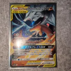 レシラム＆リザードンGX RR SM12a TAG TEAM GXタッグオール…
