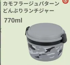 保温弁当箱 カモフラージュ柄 2段式のサムネイル
