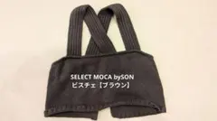 SELECT MOCA bySON バックスリットリラックスビスチェ【ブラウン】