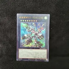 遊戯王カード 終獄龍機XII-ドラストリウス ウルトラレア - メルカリ