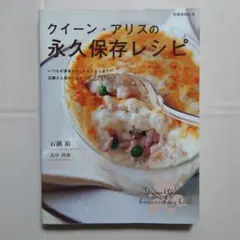 クィーン・アリスの永久保存レシピ