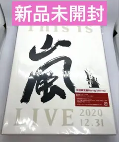 嵐 Blu-ray初回限定盤 This is 嵐Live 未使用品 - メルカリ