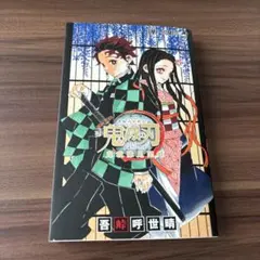 鬼滅の刃公式ファンブック 鬼殺隊見聞録