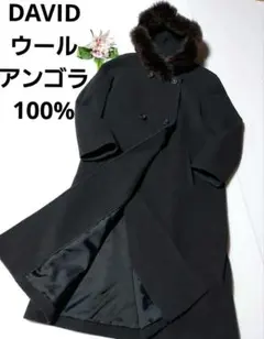 DAVID ウール アンゴラ100% ロングコート ダブル ファー 付き ML