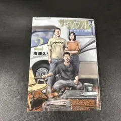 ザ・ファブル The third secret 2巻