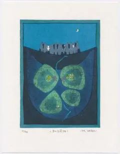 真作保証 中野章 『冬の川』 木版画 額装 直筆 サイン入 A.P. 限定