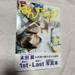 2026年最新】本田翼 ほんだらけの人気アイテム - メルカリ
