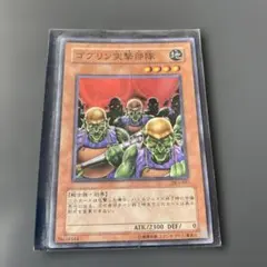 貴重　ゴブリン突撃部隊　エラーカード 貴重 ゴブリン突撃部隊 エラーカード - メルカリ