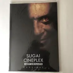HANNIBAL スガイシネプレックス
