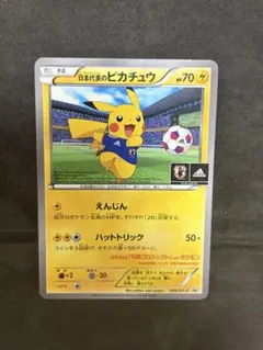 ポケモンカードゲーム 日本代表のピカチュウ adidasコラボ 未開封