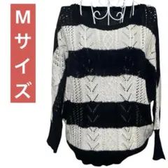 透かし編み ニット M ボーダー 黒白 ゆったり 体型カバー 春夏 長袖
