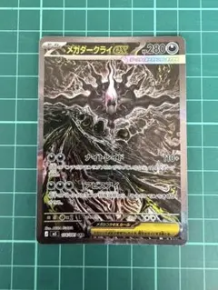 メガダークライex SR アビスアイ 099/081 ホロズレエラー 魂抜け