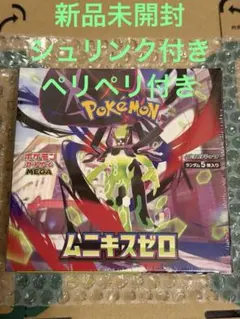 新品未開封 ポケモンカードゲーム MEGA ムニキスゼロ BOX シュリンク付き