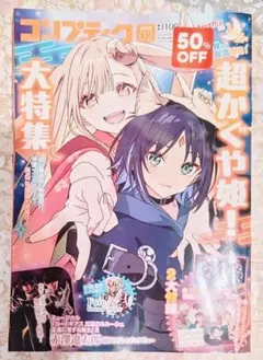 キ*ヨ様 【付録あり】コンプティーク 2026年2月号 超かぐや姫！ - メルカリ