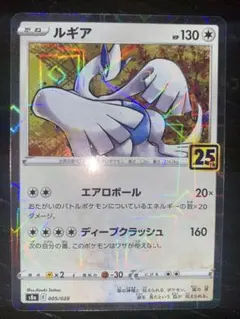 ルギア: ミラー 005/028拡張パック25th アニバーサリーコレクション