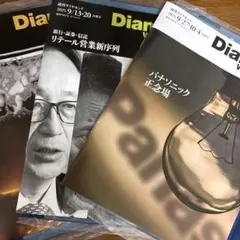 Diamond WEEKLY 2025年9月6日-10月4日号 3冊セット