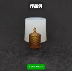 ミニチュアデコパ1　シリコンモールド　シェイカーモールド　レジン　デコパーツ