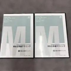 中川貴雄のカイロプラクティックテクニック 側臥位腰椎テクニック DVD 