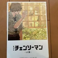 映画 劇場版 チェンソーマン レゼ篇 第8弾 入場者特典 ビジュアルカード