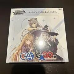 ヴァイスシュヴァルツ GA文庫 20th ANNIVERSARY シュリンク付 - メルカリ