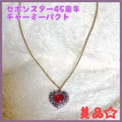 セボンスター 2024 45周年 チャーミーパクト 紫 メッキ レア 美品