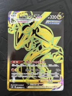 ［状態A]レックウザVMAX UR S8b VMAXクライマックス284/184