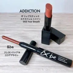 【イエベ秋リップ】アディクション ＆be 口紅2本セット ブラウン・ベージュ系のサムネイル