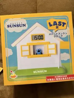 パペットスンスン Happyくじ セット ラストワン、A賞などセット販売