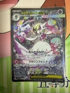 2025年最新】メガサーナイトex srの人気アイテム - メルカリ