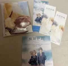 咲坂伊緒展 ポストカードセット ストロボ・エッジ