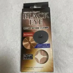 BLACK EYE 丸山式コイル 6個入　【開封のみ　未使用品】のサムネイル