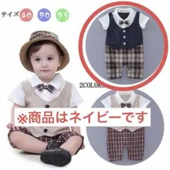 ベビーフォーマル ネイビー　紺　チェック柄　蝶ネクタイ　ロンパース