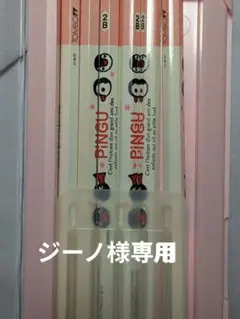 ピングー 鉛筆セット 6本