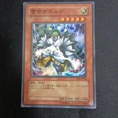 遊戯王 雷帝ザボルグ EE2-JP135