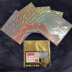 ★お値下げ！クリスタルカラーおりがみ 5冊、オーロラシート1冊 セット