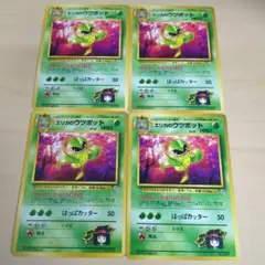 ポケモンカード 旧裏　エリカのウツボット 4枚　レア