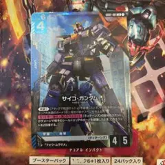 即発送　ガンダムカードゲーム サイコガンダム　LR デュアルインパクト