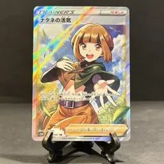 ポケモンカード ナタネの活気 SR