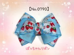 【ヘアリボン(ゴム、クリップ)】いちご柄リボン(水色)１点　飾りリボン