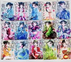 薬屋のひとりごと 1-15巻　漫画　本